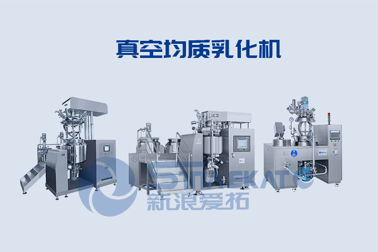 真空均質(zhì)乳化機