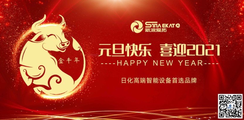 元旦快樂 元旦快樂