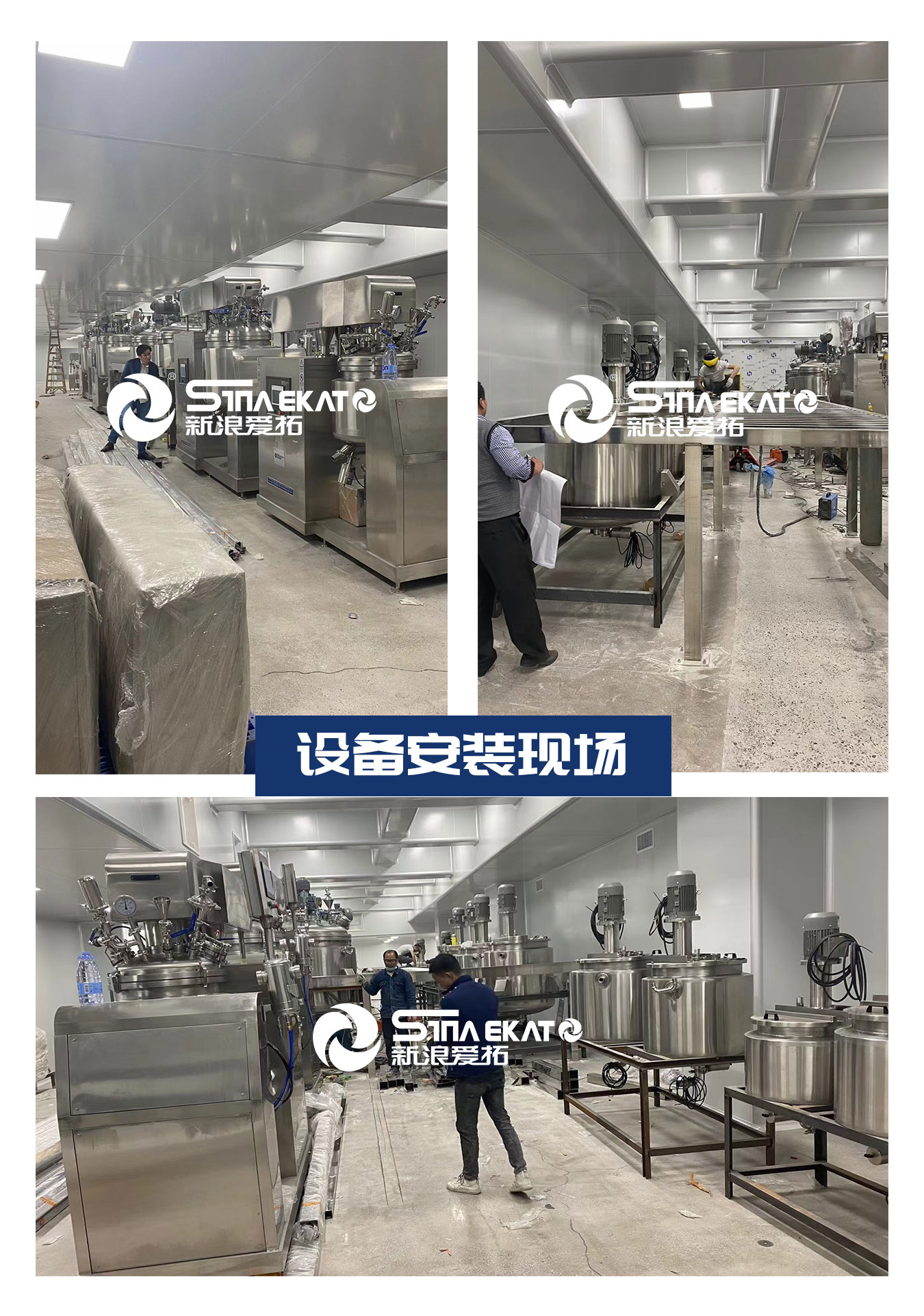 化妝品生產(chǎn)線安裝現(xiàn)場(chǎng) 化妝品生產(chǎn)線安裝現(xiàn)場(chǎng)