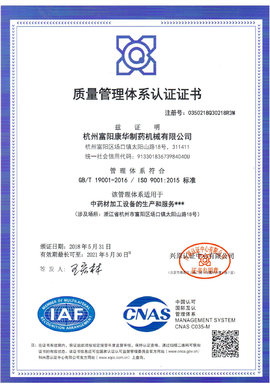 中文版ISO9000证书2018年新